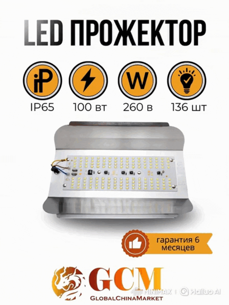 Прожектор 100 W