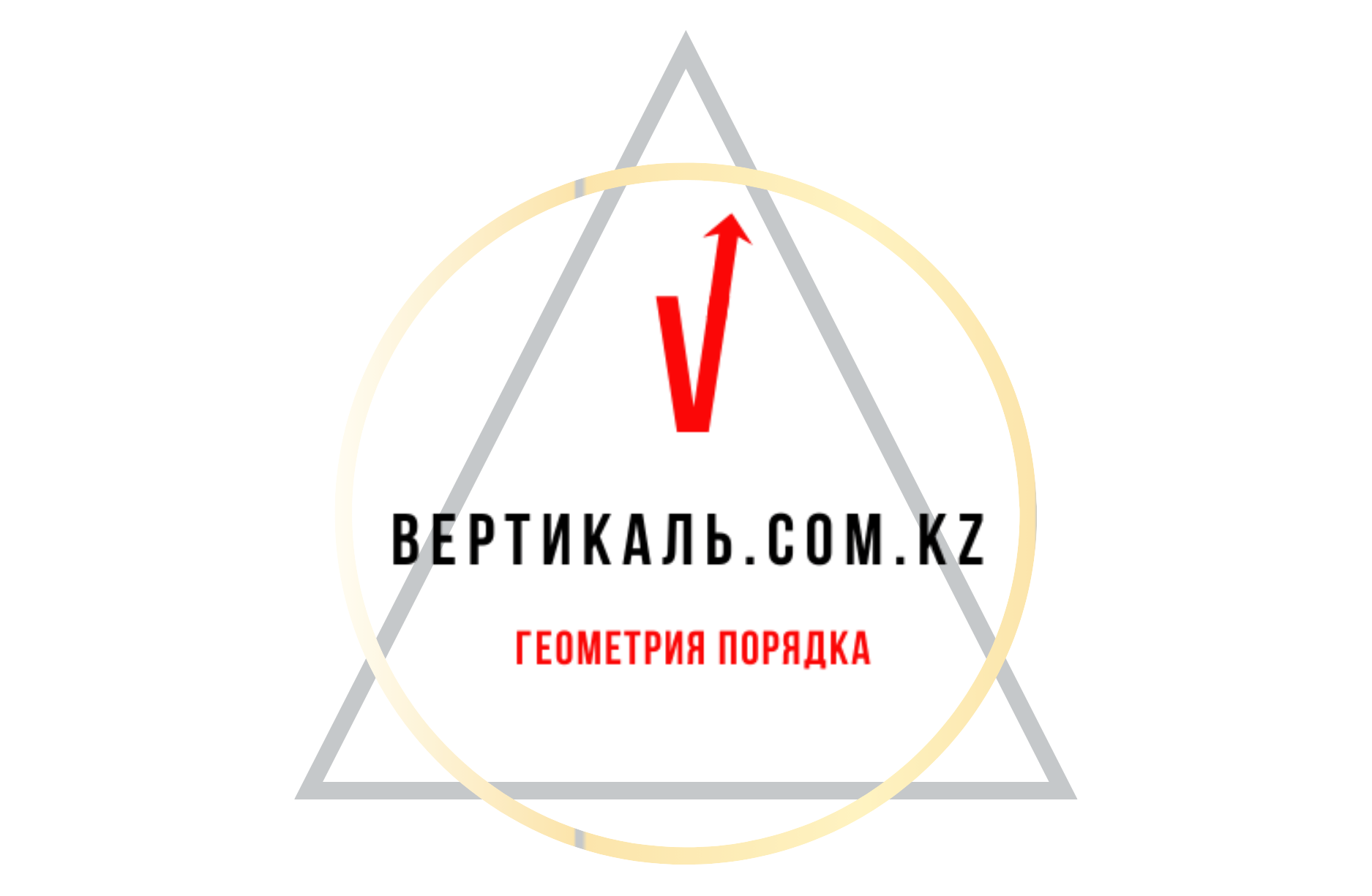 Вертикаль.com.kz