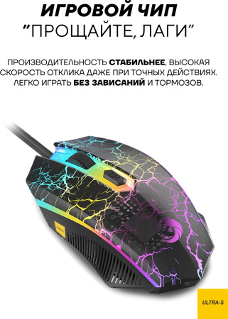 Мышь Ultra-S ULTMICE02 черный