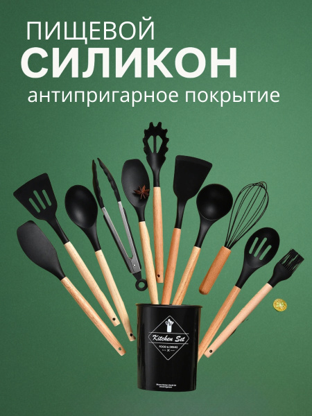 Набор кухонных принадлежностей 14 предметов чёрный матовый