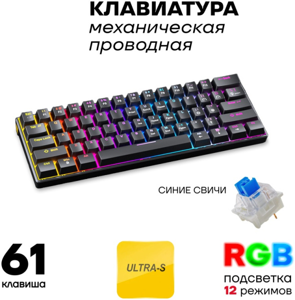 Клавиатура Ultra-S ULTKB01-Combo7 черный
