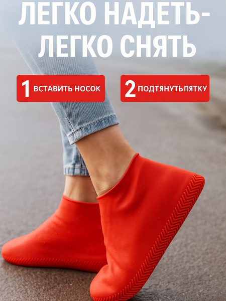 Чехол для обуви дождевик многоразовые бахилы для обуви размер S Красные