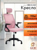 Кресло офисное GCM розовое, 110кг арт.588