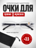 Очки для зрения +3.5 для чтения корригирующие