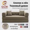 Хлопок и лён Тканевый теплый беж
