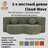 2-х местный диван Cloud-Wave зеленый