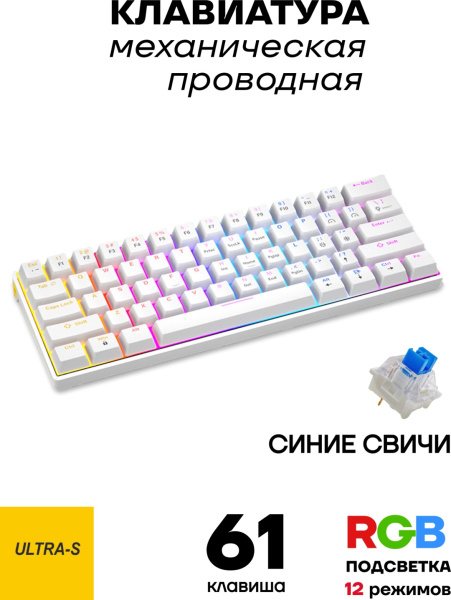 Клавиатура Ultra-S ULTKB01 белый