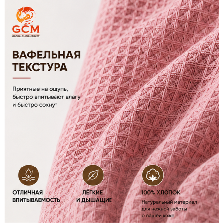 Полотенце 3в1 100% хлопок от GCM TWLS-3