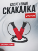 Скакалка спортивная скоростная красный