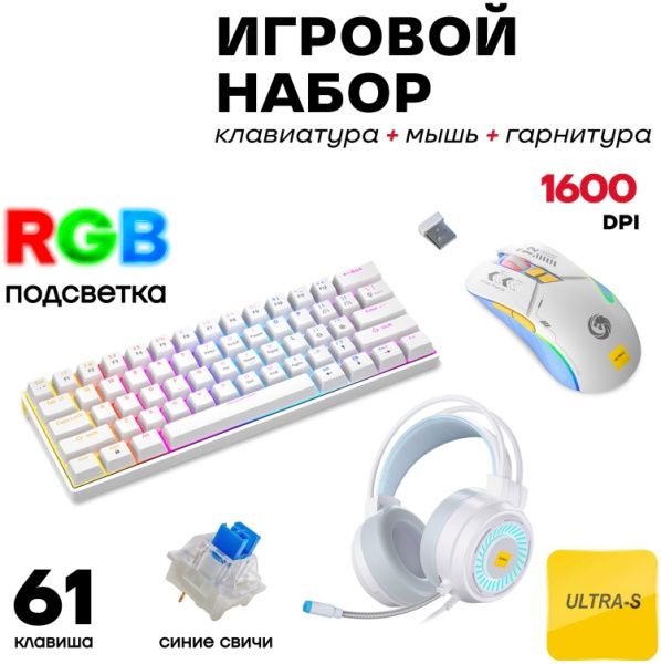 Наушники Ultra-S ULTHPH03 Combo1 белый