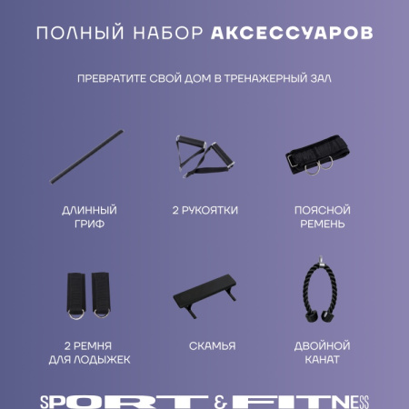 Силовой тренажер Мультистанция Sport&Fitness SFBRSKT01