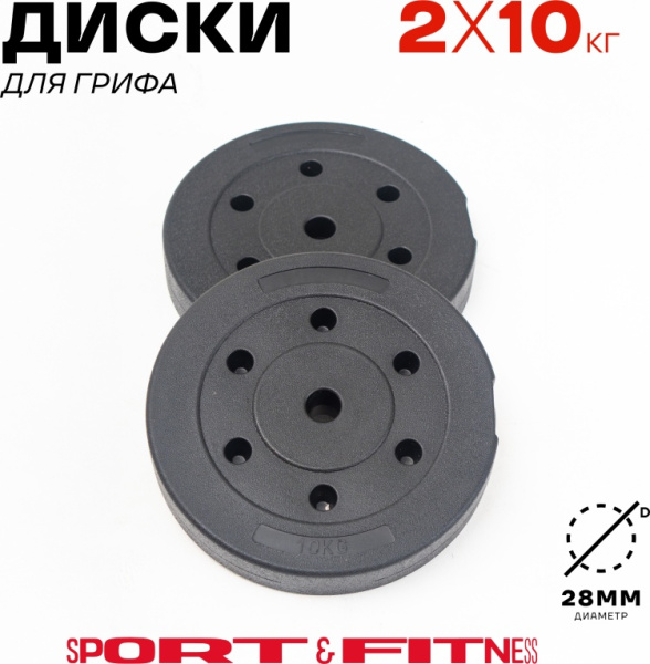 Диск Sport&Fitness SFBRD0013 10 кг