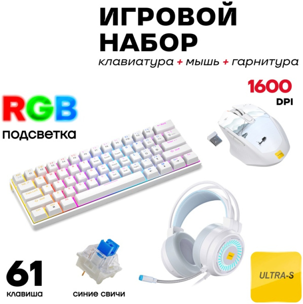 Клавиатура Ultra-S ULTKB01-Combo5 белый
