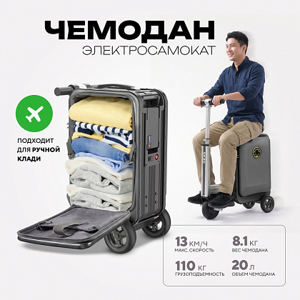 Чемодан-самокат Ultra-S ULTSE3S алюминий, ABS-пластик 20 л черный