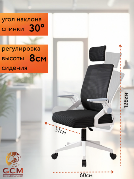 Кресло офисное GCM черно-белое, 110кг арт.588