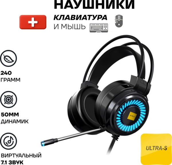 Наушники Ultra-S ULTHPH03 Combo1 черный