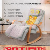 Массажное кресло-качалка Sport&Fitness SFBRMC17 до 150 кг 11 программ