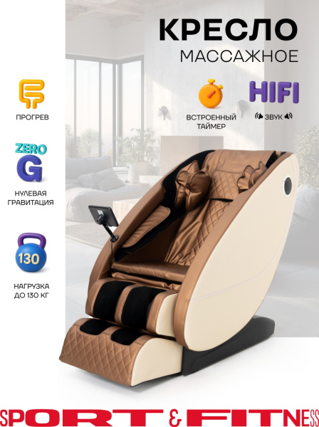 Массажное кресло Sport&Fitness SFBRMC15 до 130 кг 20 программ