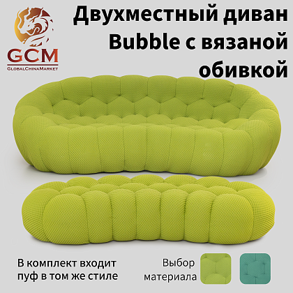 Двухместный диван Bubble с вязаной обивкой