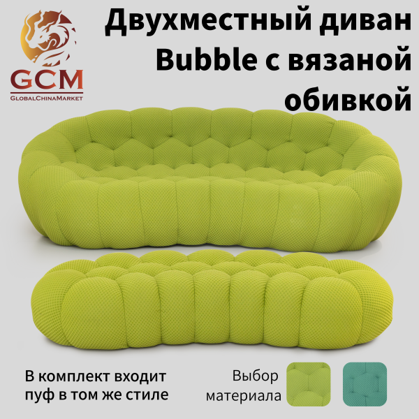 Двухместный диван Bubble с вязаной обивкой