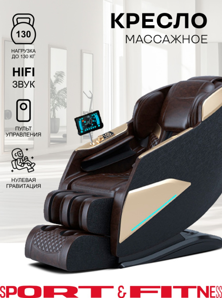 Массажное кресло Sport&Fitness SFBRMC08 до 150 кг 20 программ