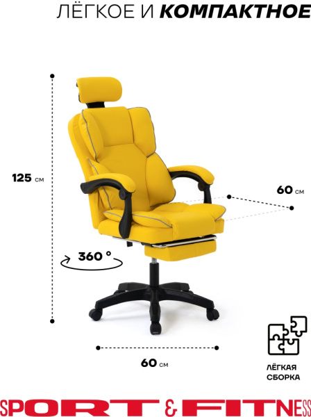Игровое кресло Sport&Fitness SF-GC19FR, желтый
