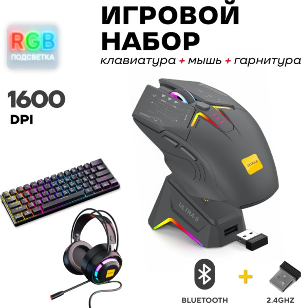 Мышь Ultra-S ULTMICE11-H2-Combo1 черный