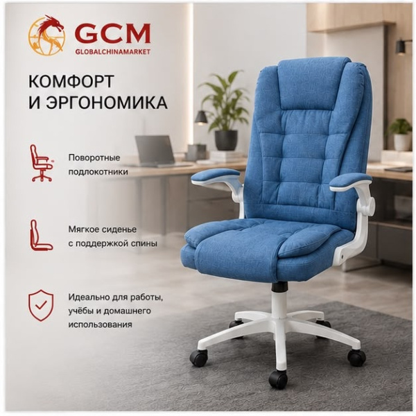 Кресло мягкое офисное GCM YT-016 ткань голубое