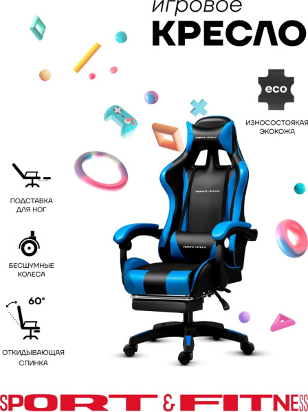 Игровое кресло Sport&Fitness SFBRGC14, синий, черный