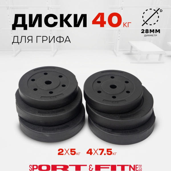 Диск Sport&Fitness SFBRD0014 40 кг