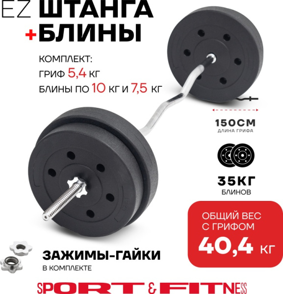 Штанга разборная Sport&Fitness SFBbFiZ15 150 см