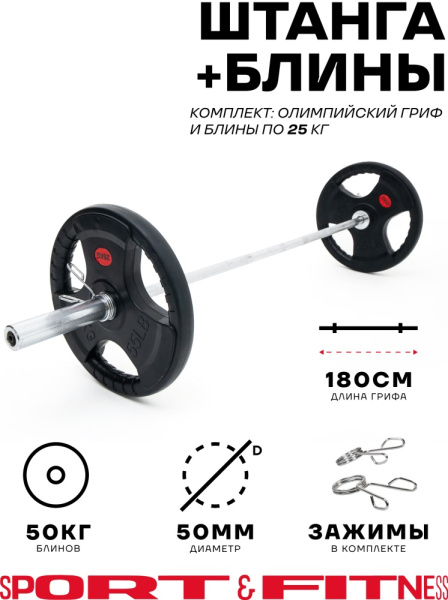 Штанга разборная Sport&Fitness SFBbFO18-50 180 см