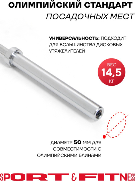 Штанга разборная Sport&Fitness SFBbFO22 220 см