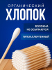 Ватные палочки ушные 200шт