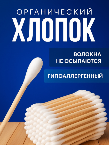 Ватные палочки ушные 200шт