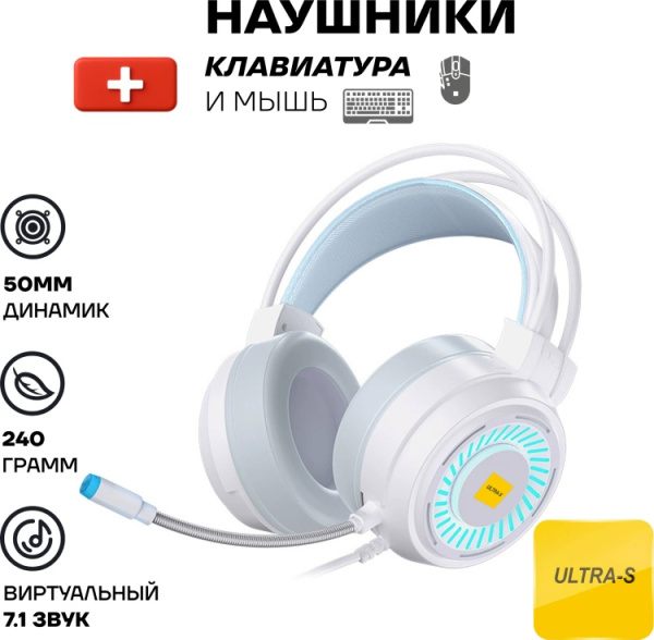 Наушники Ultra-S ULTHPH03 Combo1 белый