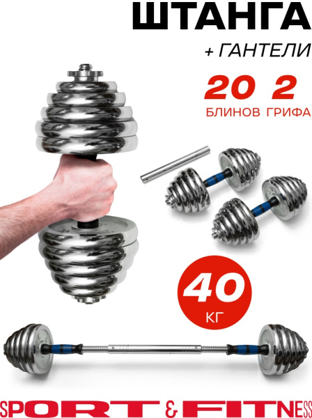 Штанга разборная Sport&Fitness SFBRBar05 100 см 40 кг