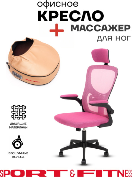 Офисное кресло Sport&Fitness SFBRCS20BCombo1, черный, розовый