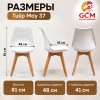 Стул кухонный GCM Tylip May -37