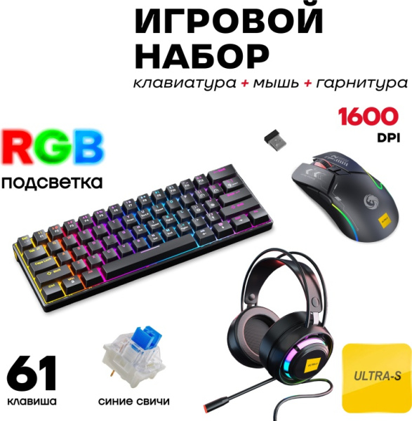 Клавиатура Ultra-S ULTKB01-DarkCombo1 черный