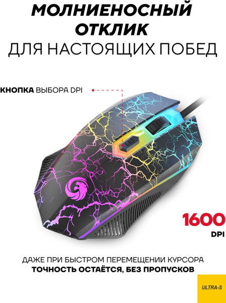 Мышь Ultra-S ULTMICE02 черный