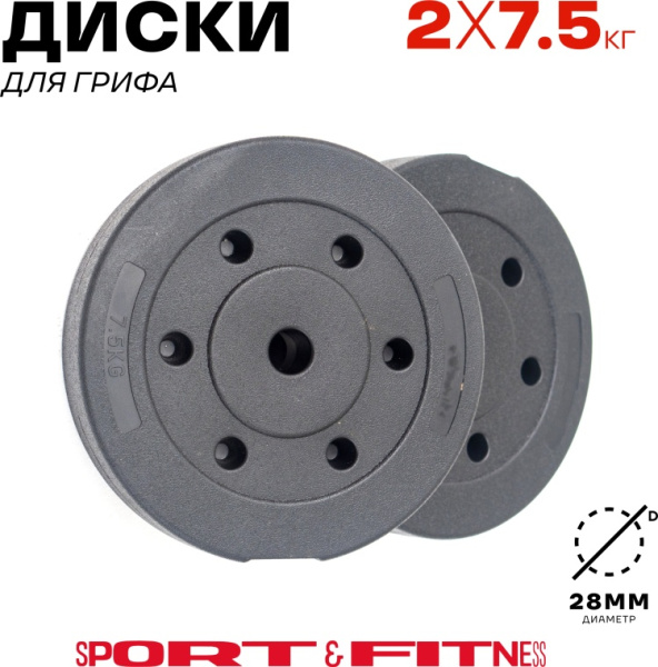 Диск Sport&Fitness SFBRD0013 7.5 кг