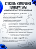 Термометр электронный Градусник