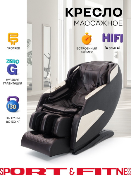 Массажное кресло Sport&Fitness SFBRMC13 до 150 кг 20 программ