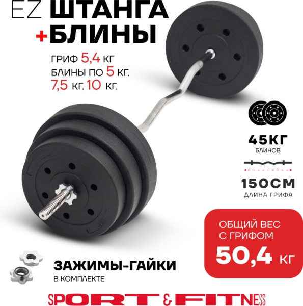 Штанга разборная Sport&Fitness SFBbFiZ15 150 см
