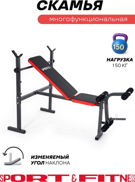 Sport&Fitness скамья SFBR-HC208
