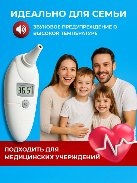Градусник для детей ушной BOSO