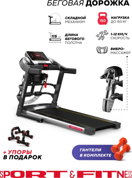 Беговая дорожка SportFitness SF-TM-015 электрическая