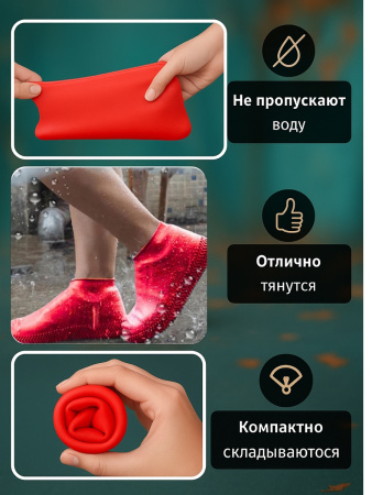 Чехол для обуви дождевик многоразовые бахилы для обуви размер S Красные