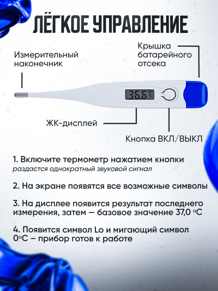 Термометр электронный Градусник